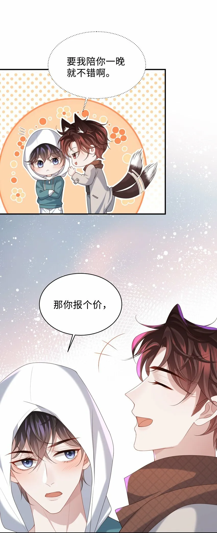 016 陪你一晚也不错啊！16