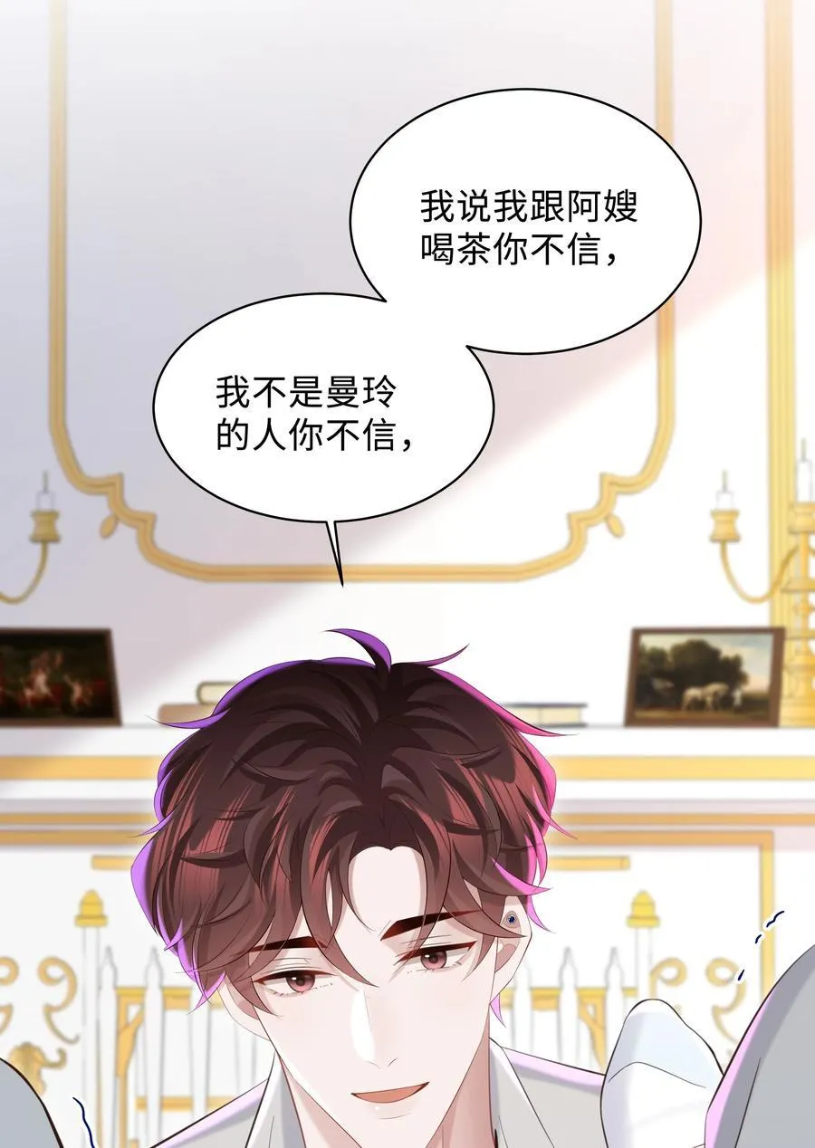 049 不相信你老公？要罚！21