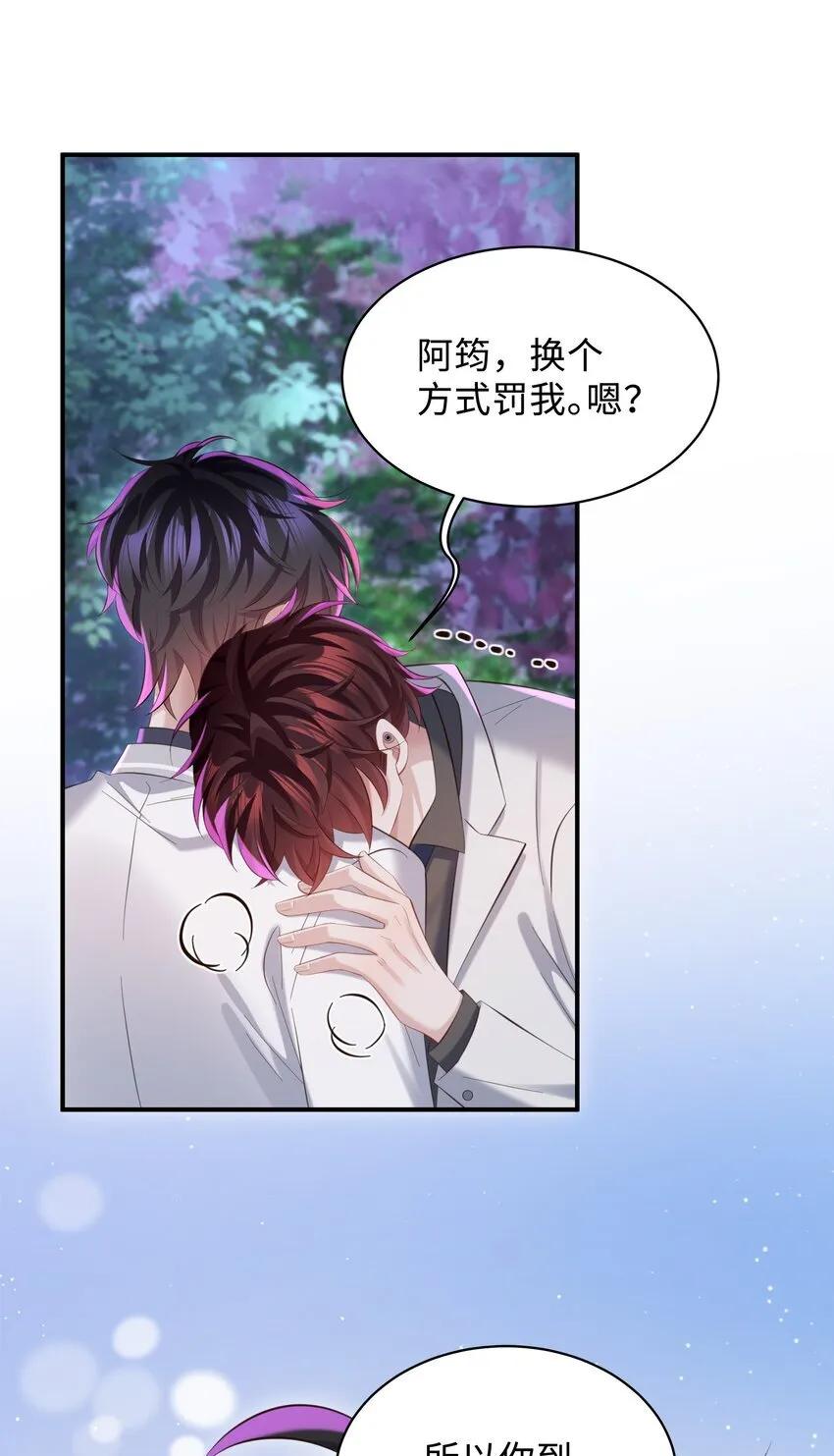 039 换个方式罚我吧！14