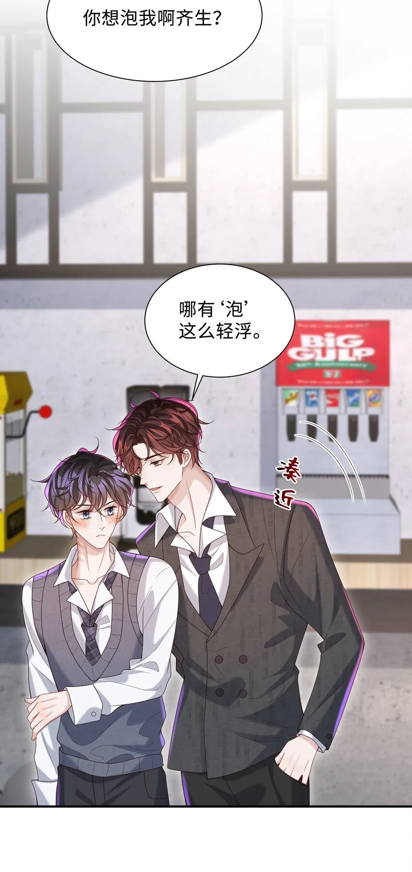 025 想泡我吗？19