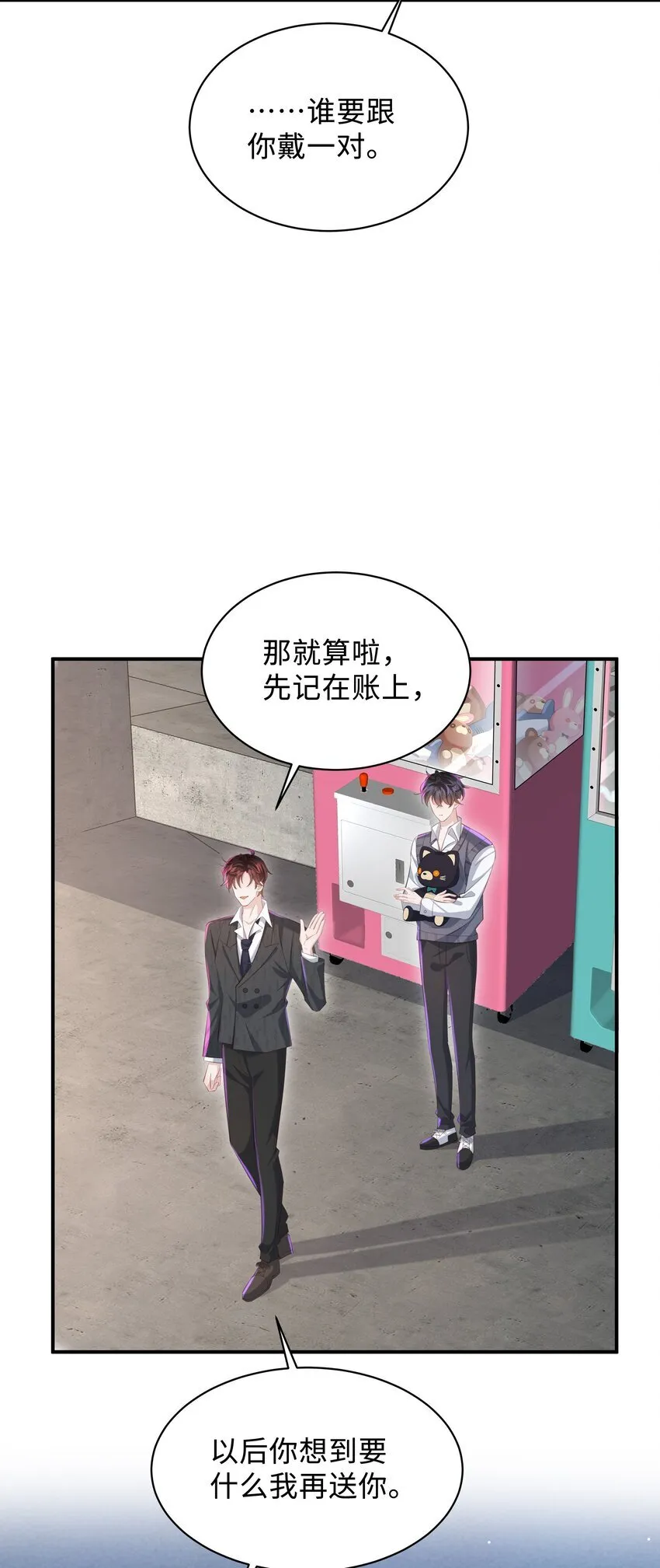 026 谁要和你一对！26