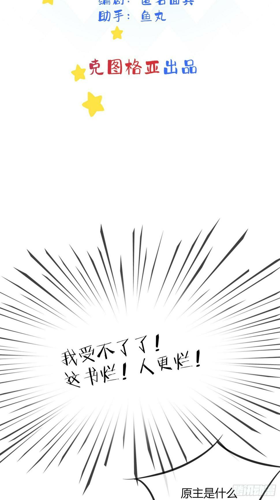 13 再见吧破书！再见吧原主！3