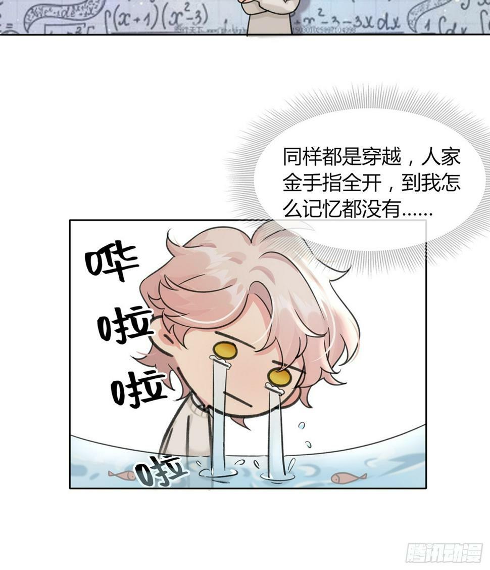 第12话 怎么我的穿越不一样啊26
