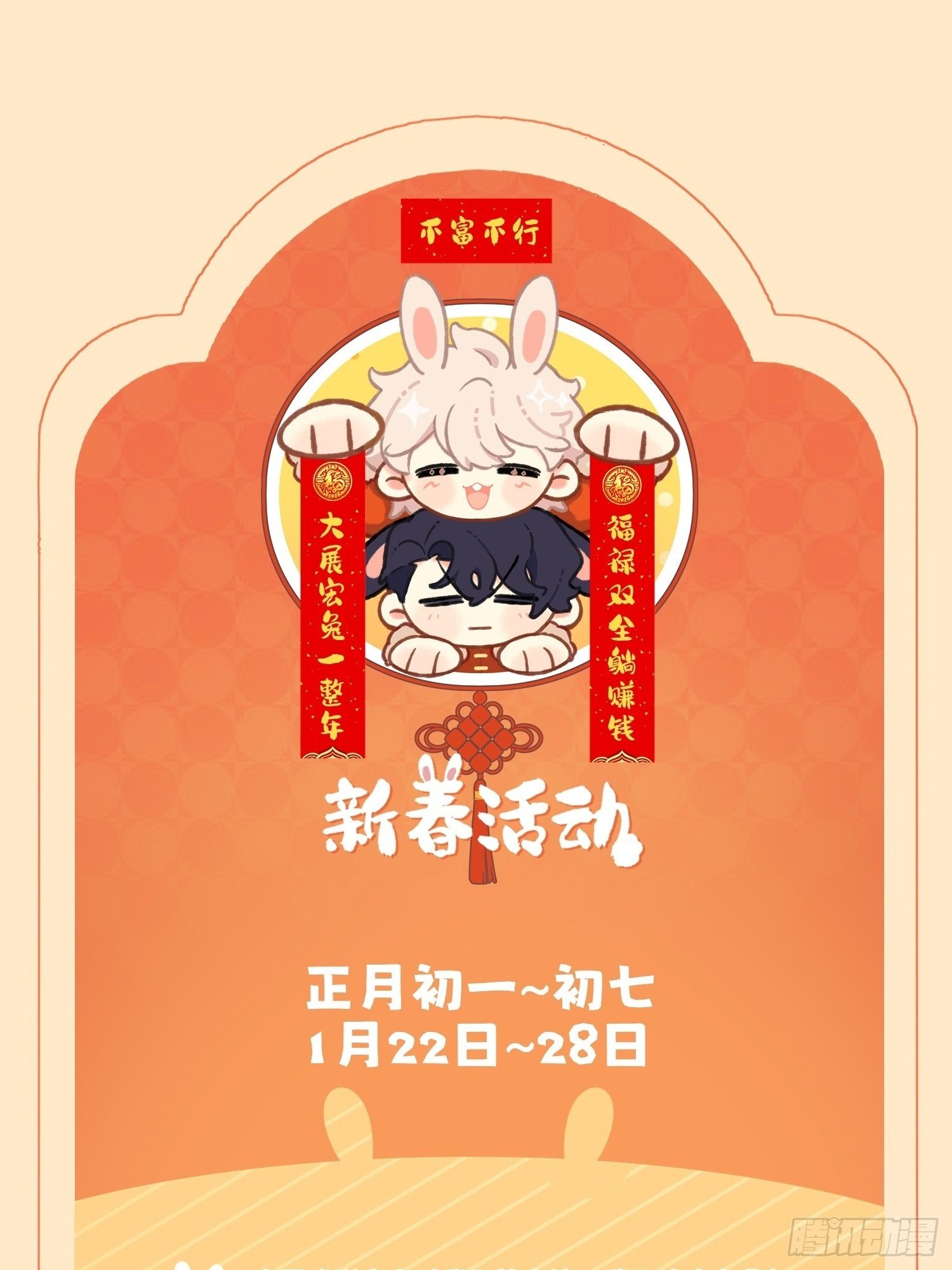 2023年新春活动0