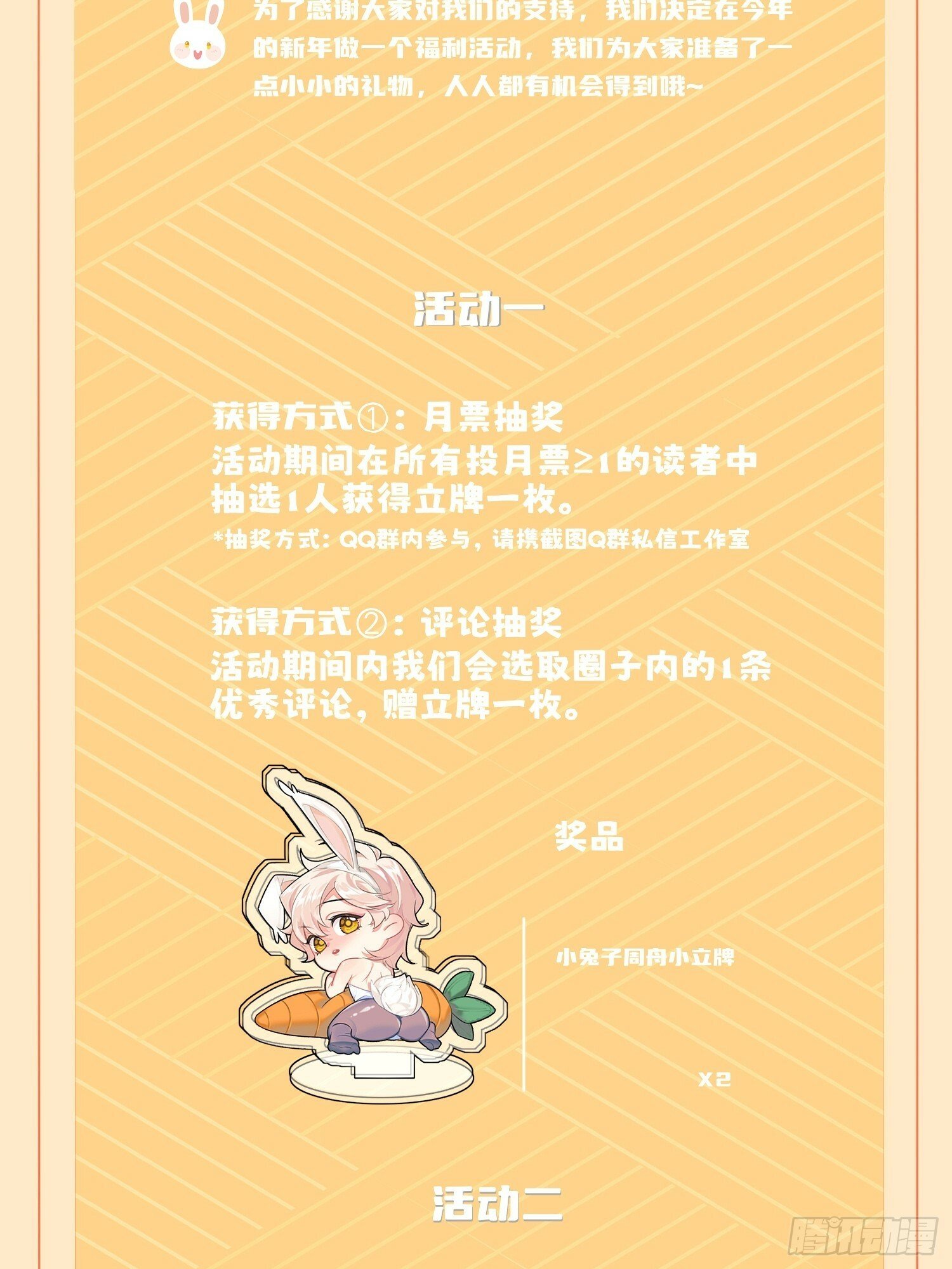 2023年新春活动1