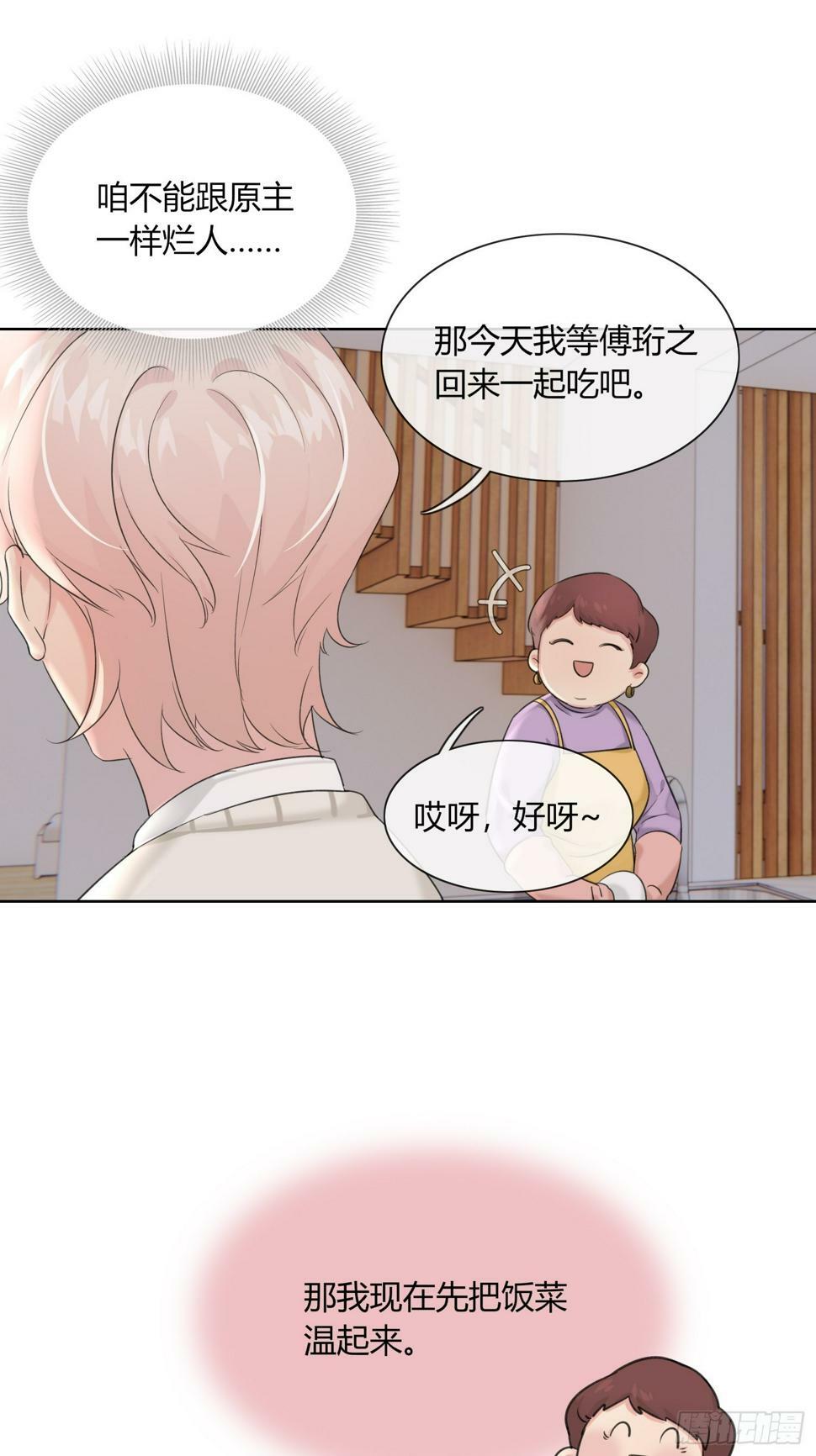 13 再见吧破书！再见吧原主！20