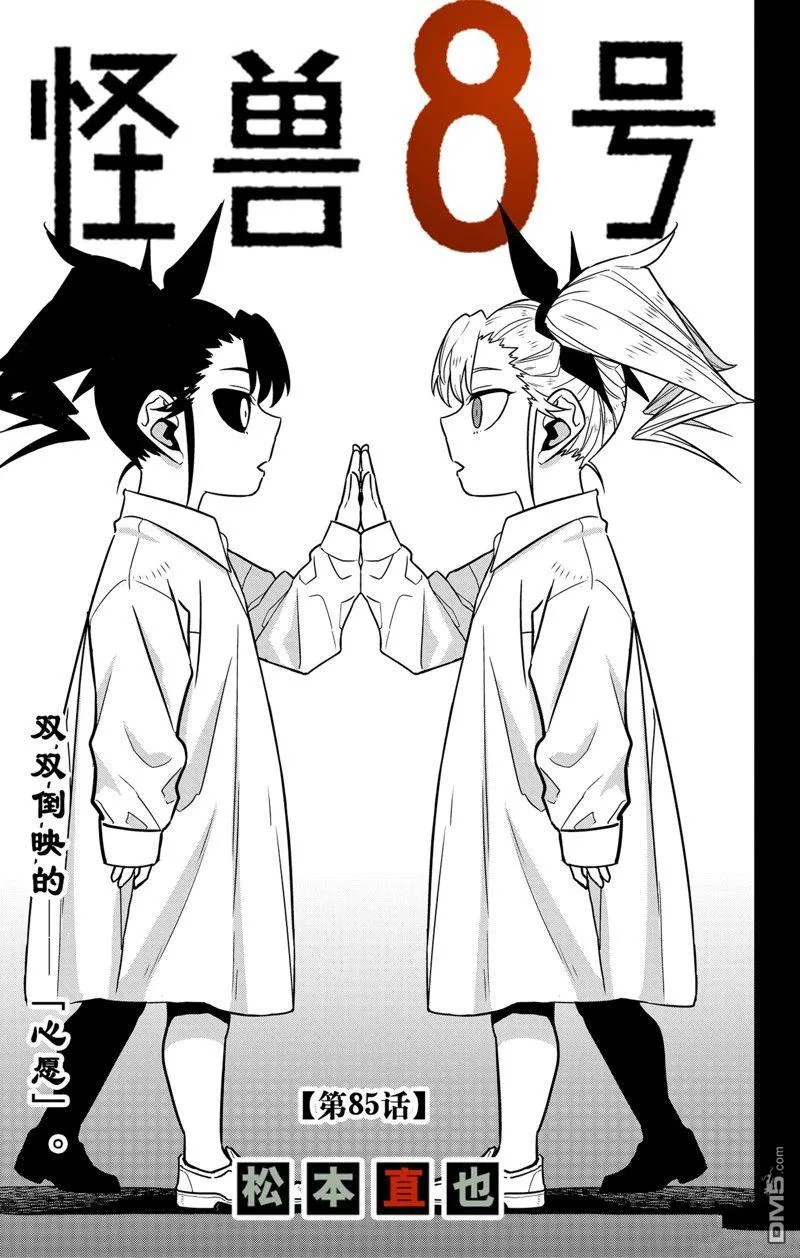 第85话2