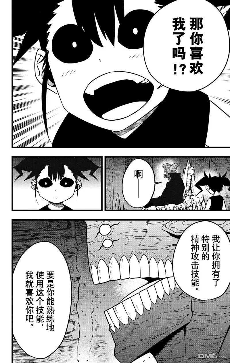 第85话7