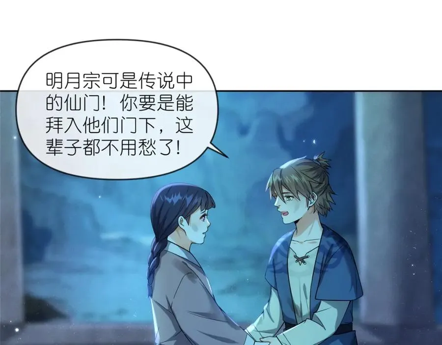 29 明月宗的青睐90
