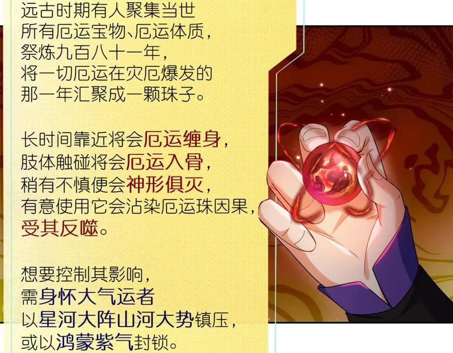 38 天极厄运珠16