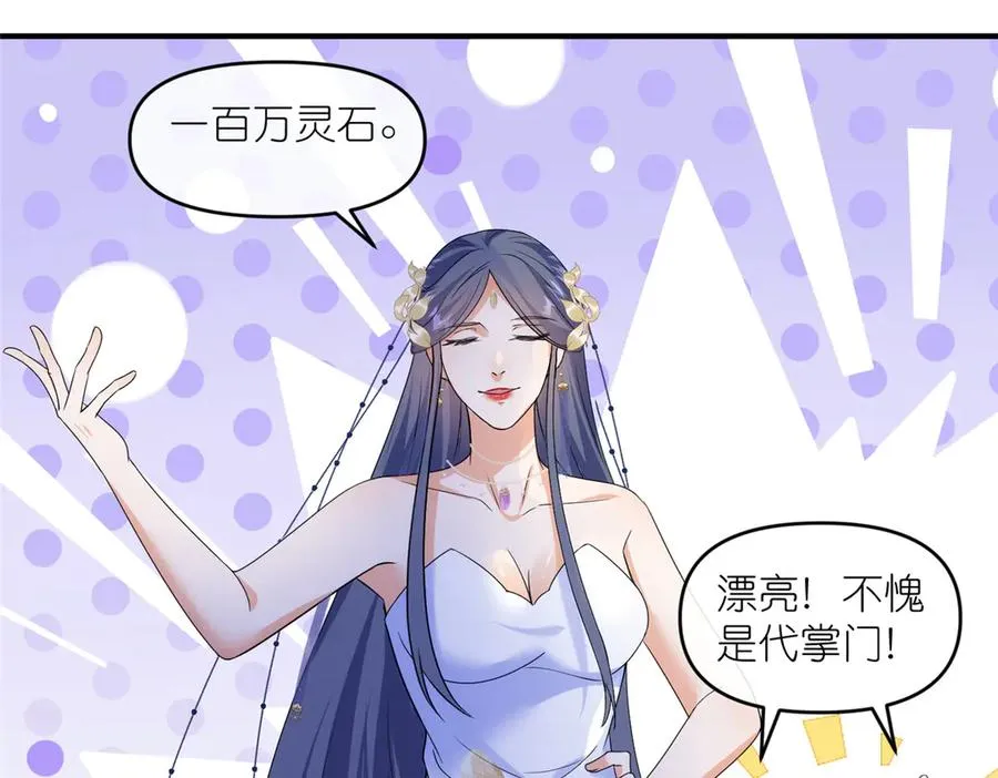 58 堕仙族的印记37