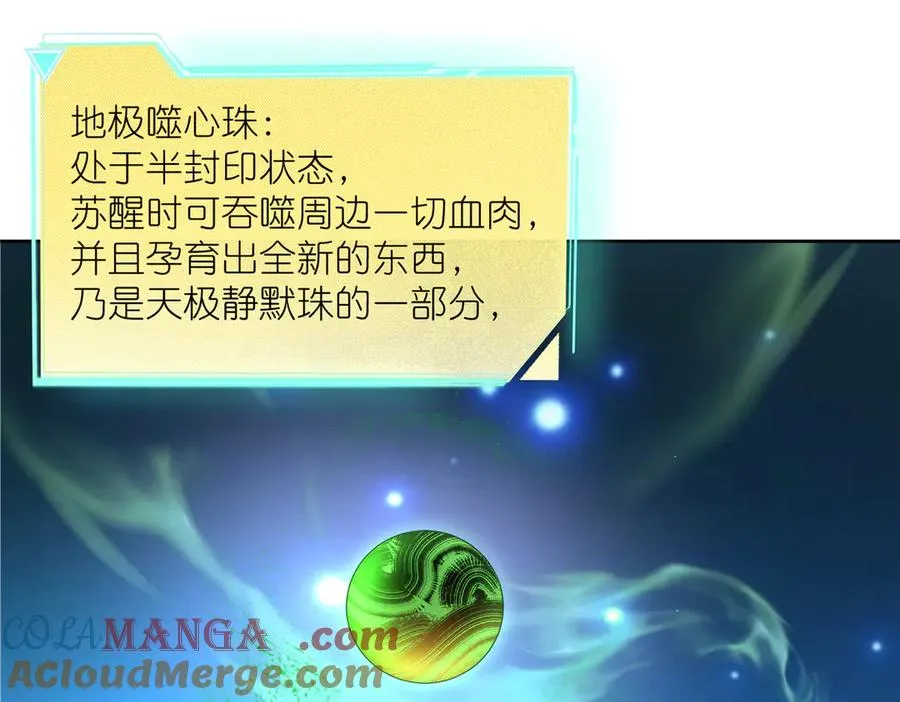 51 地极噬心珠84