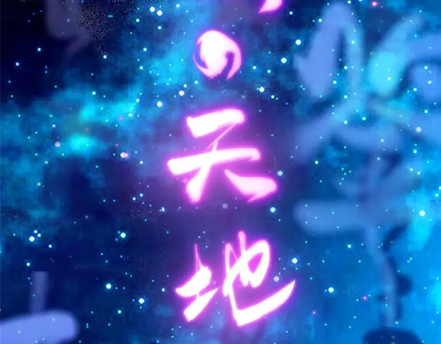02 神通·天地一鉴79