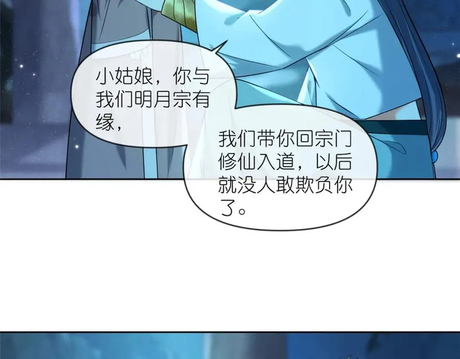 29 明月宗的青睐82