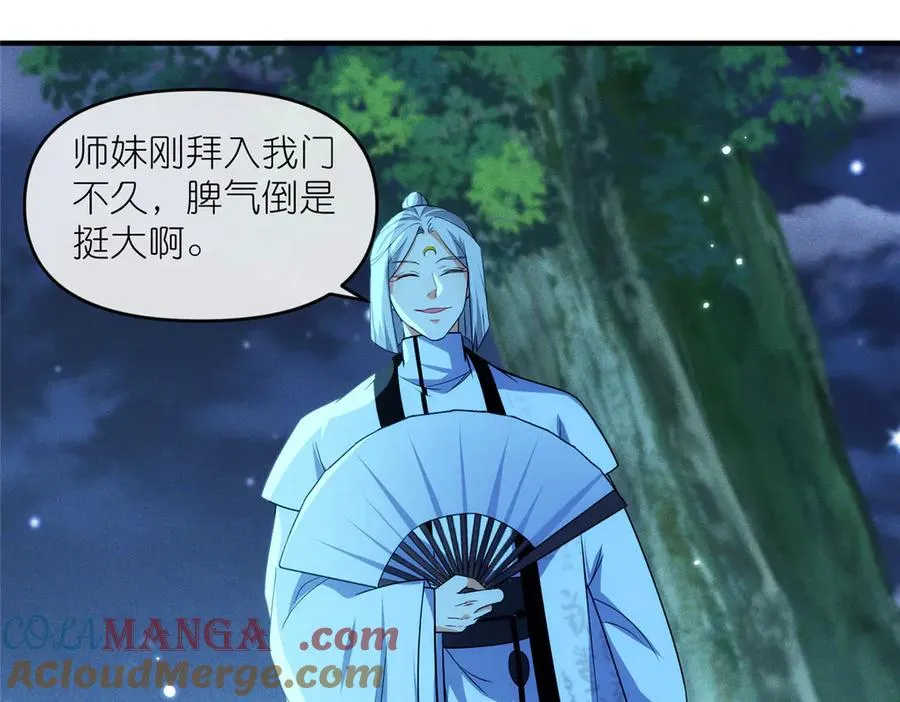 56 师妹脾气真大24