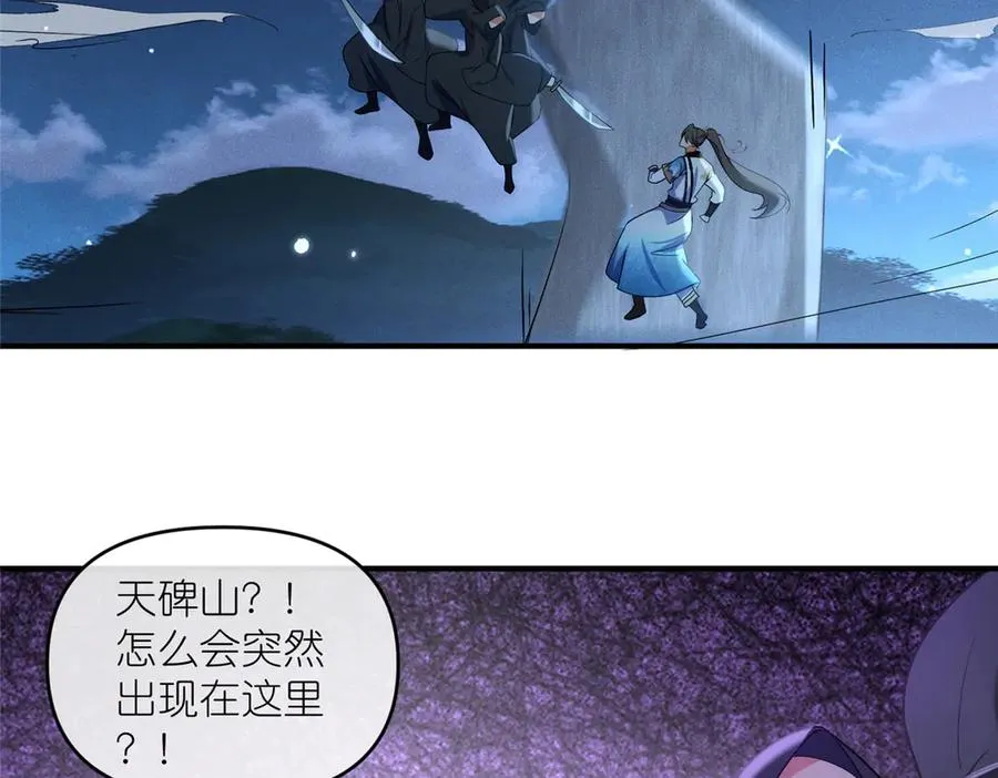 52 天碑山亲临49