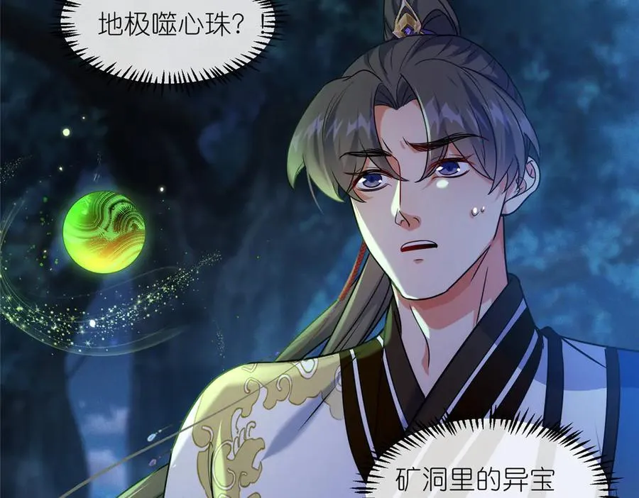 51 地极噬心珠86