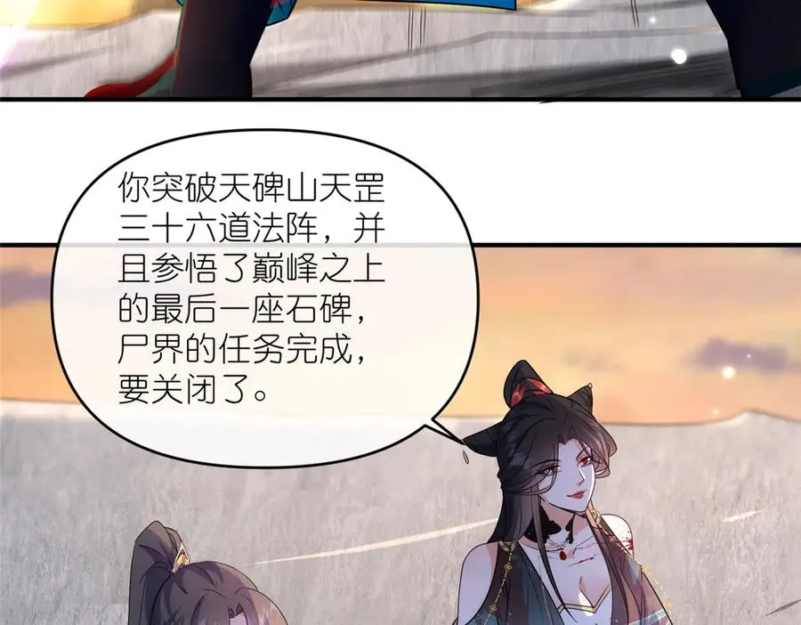 54 魔入仙门55