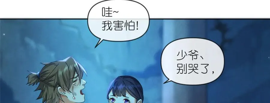 29 明月宗的青睐35