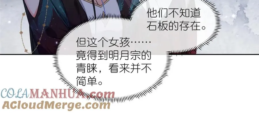 29 明月宗的青睐80