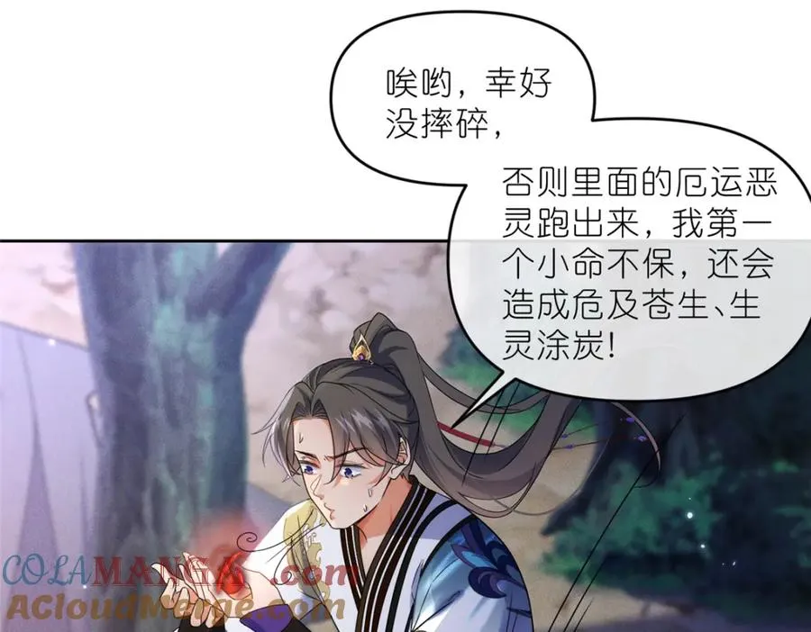 38 天极厄运珠24