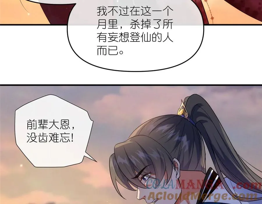 54 魔入仙门21