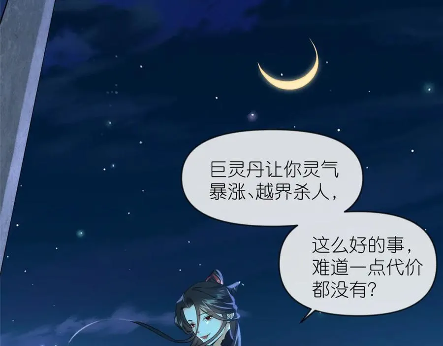 29 明月宗的青睐15