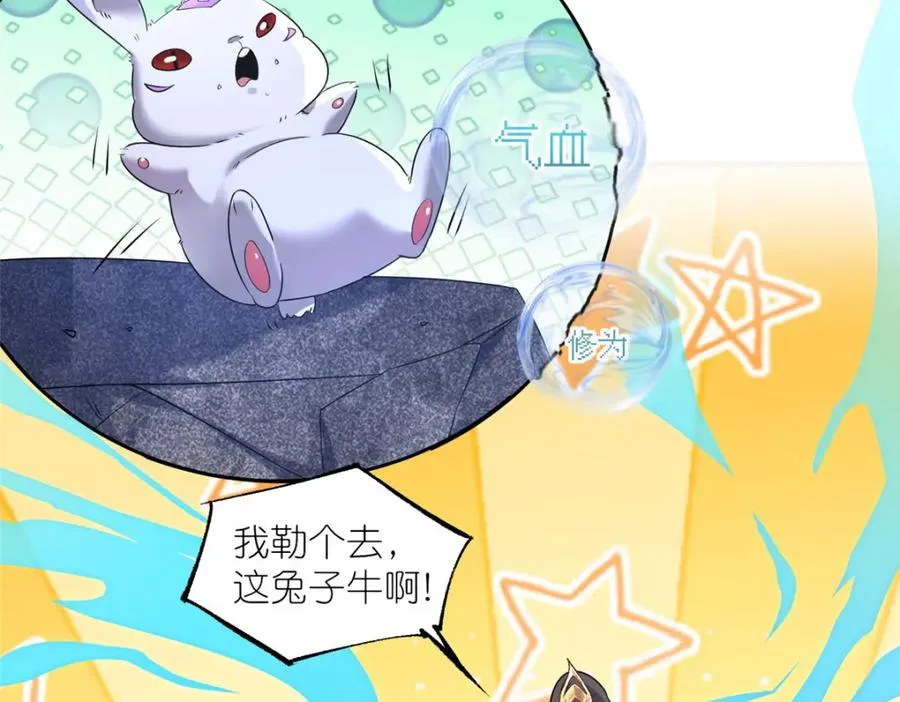 11 灵兽魔兔80