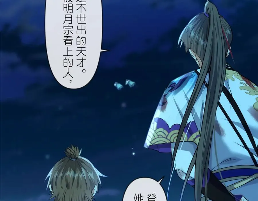 29 明月宗的青睐109