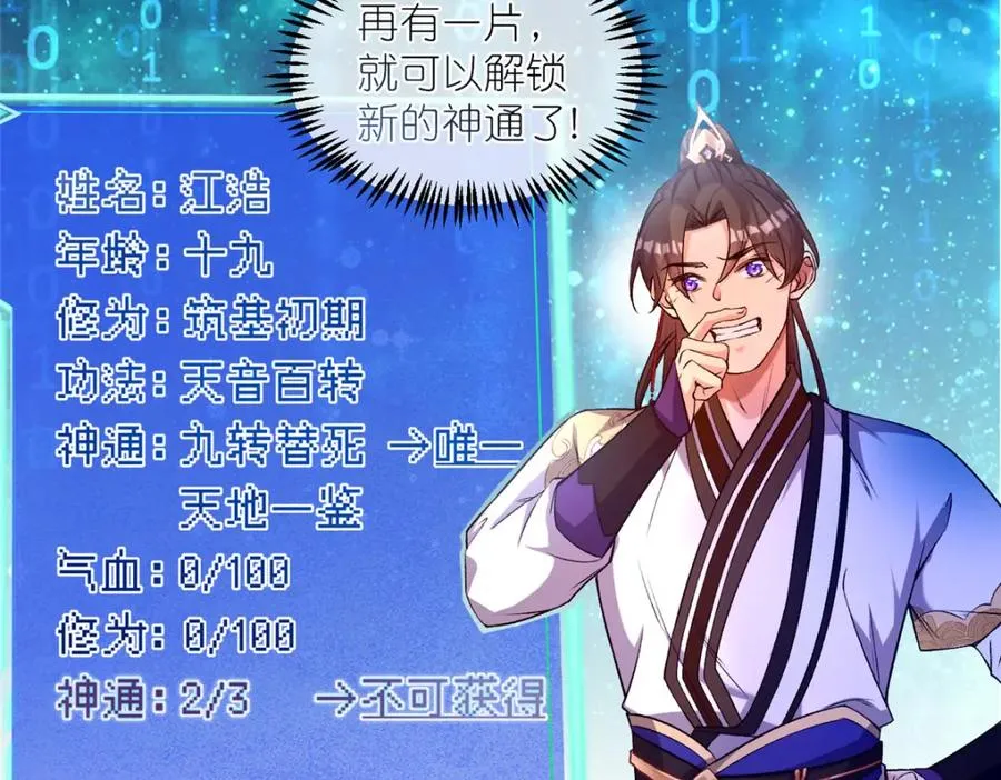 03 神通碎片61