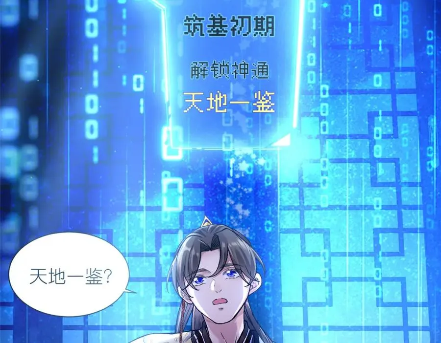 02 神通·天地一鉴75