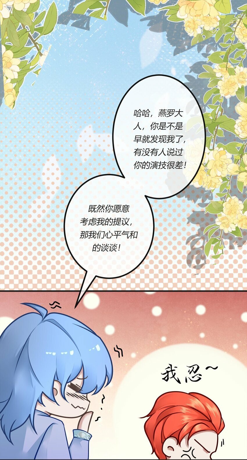 第三章 抓到你啦！8