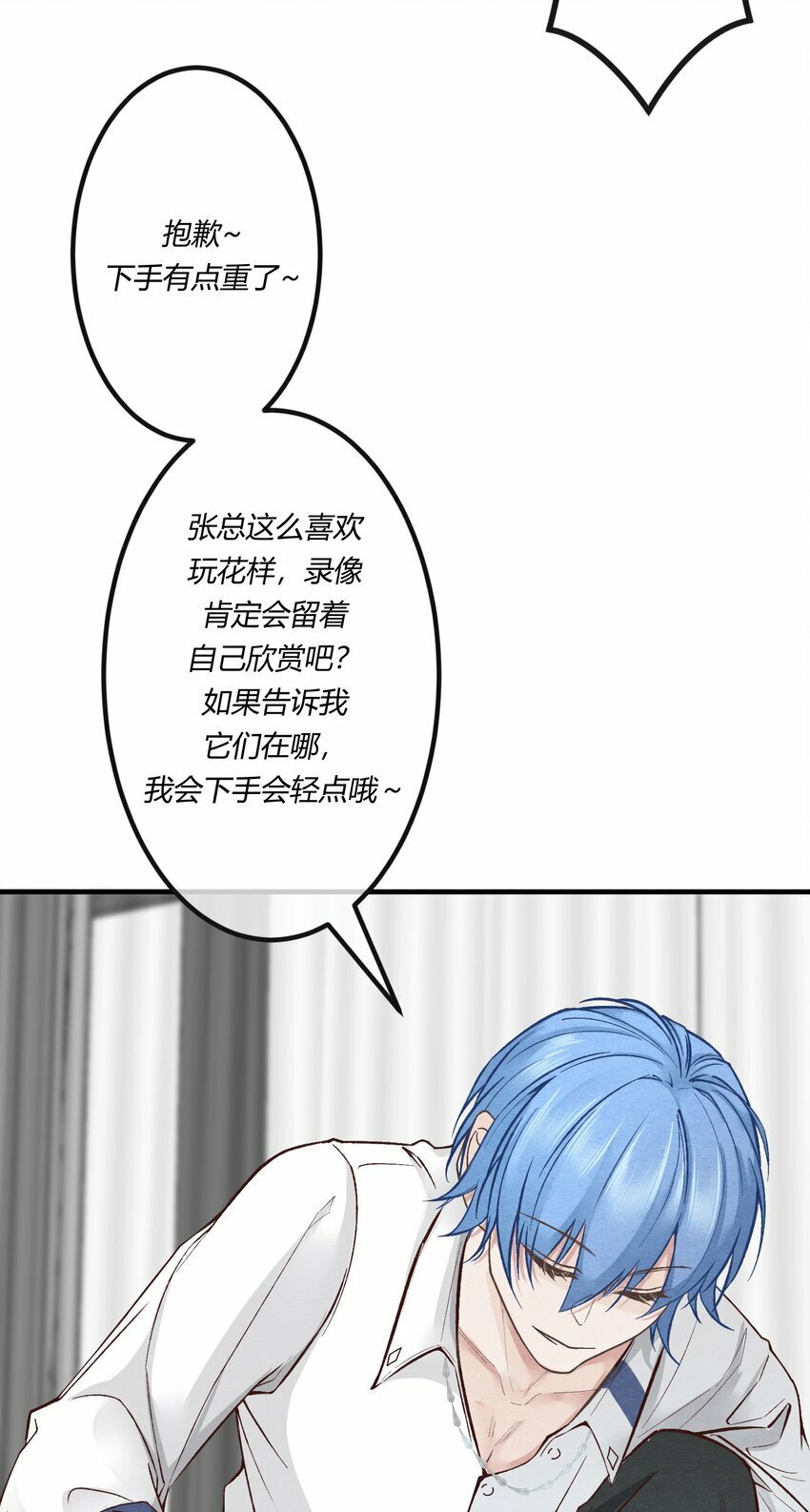 第七章 金主爸爸，让我来好好“招待”你！33