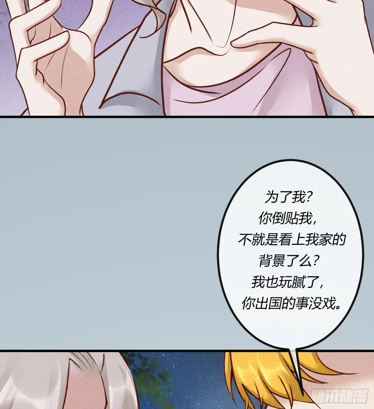 第二十六章 原来这才是真相！6