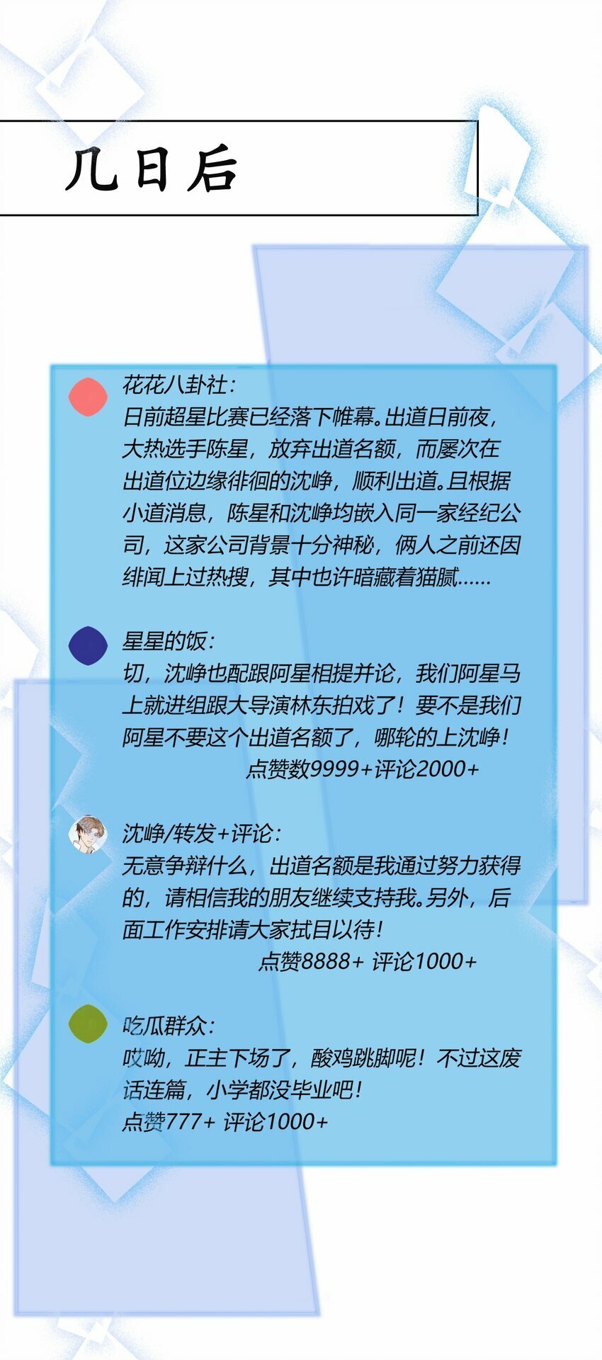 第十一章 大金主被人惦记上了17