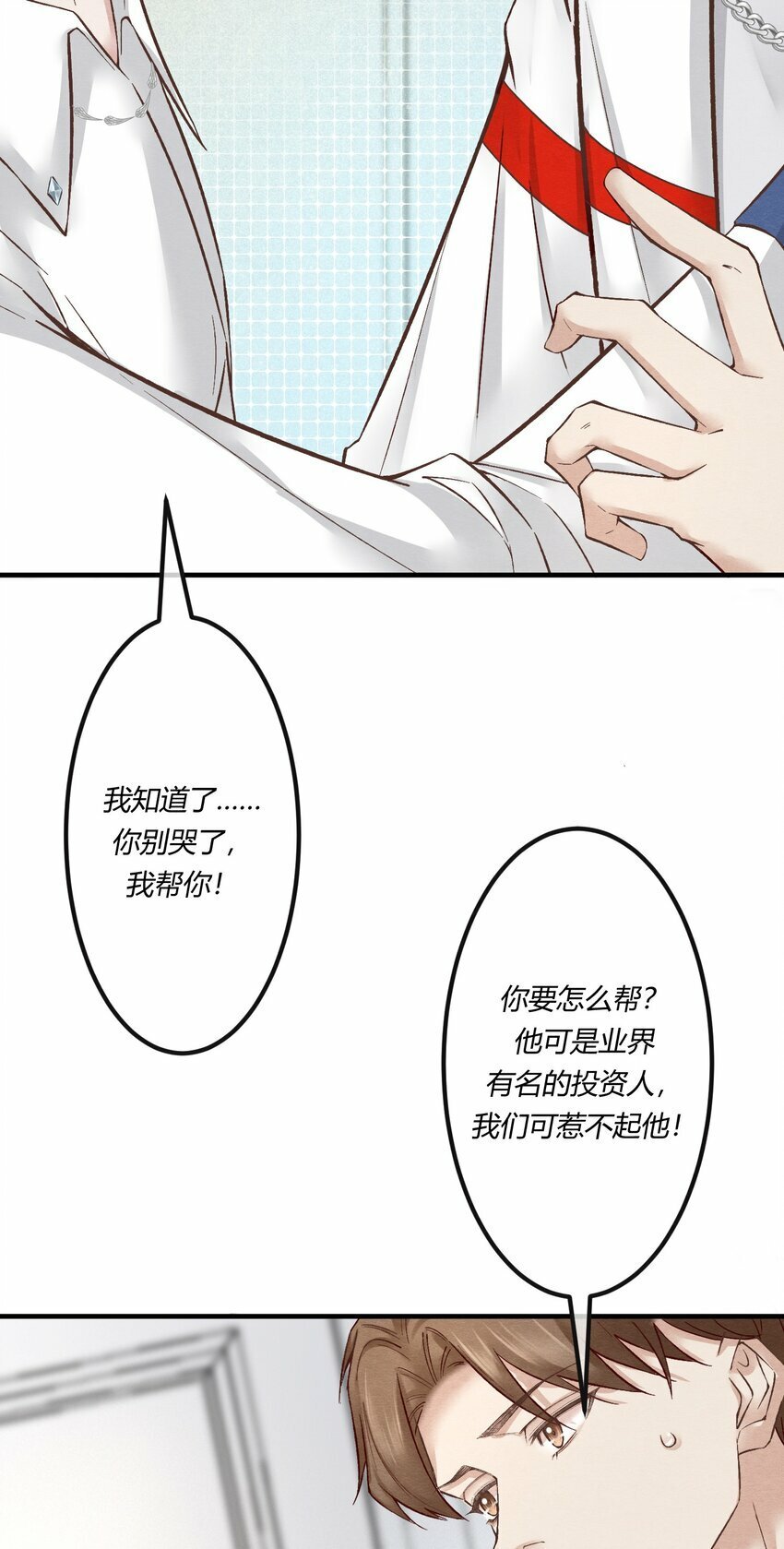 第七章 金主爸爸，让我来好好“招待”你！14
