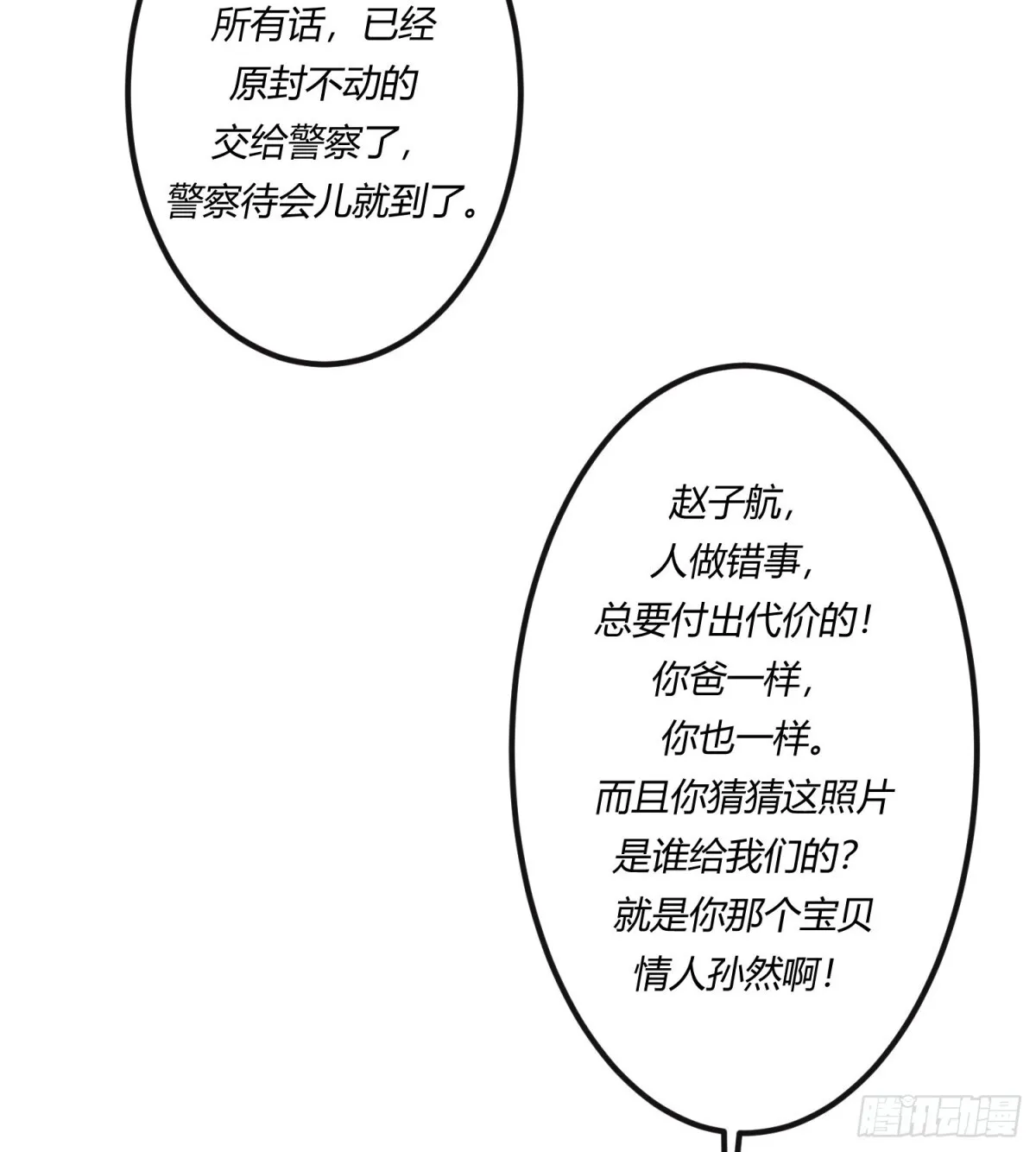 第二十七章 男扮女装，诱敌伏法28