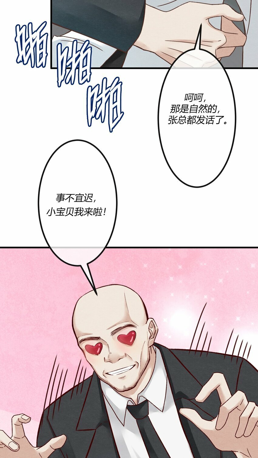 第七章 金主爸爸，让我来好好“招待”你！28