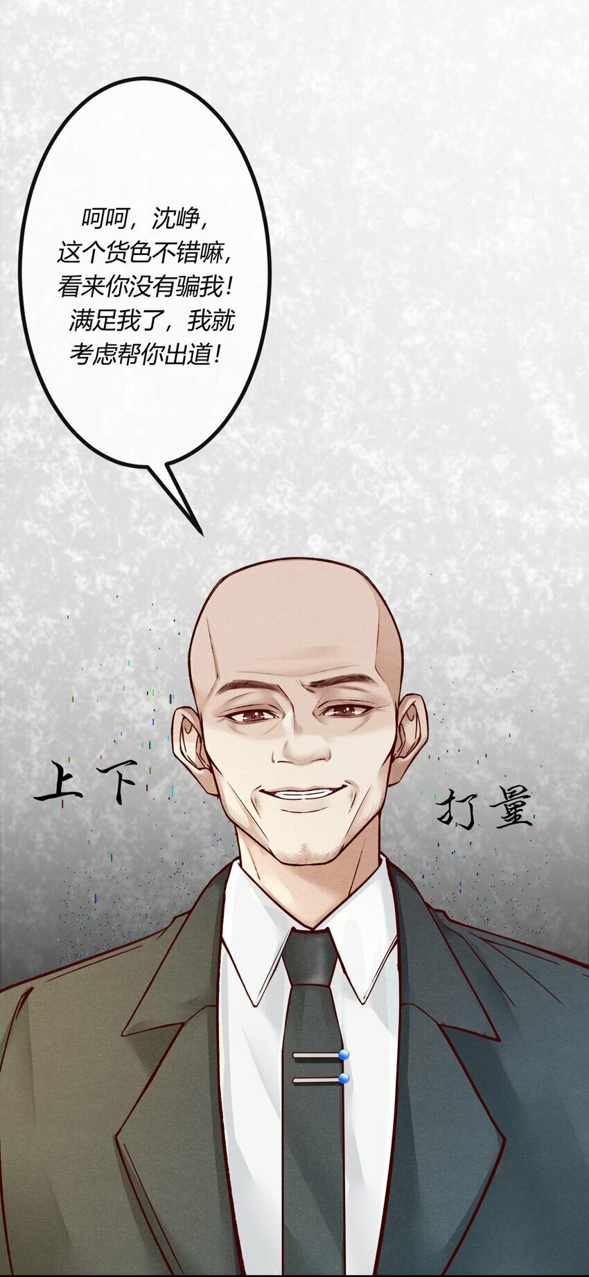 第五章 渣男亲手把他送到地狱35
