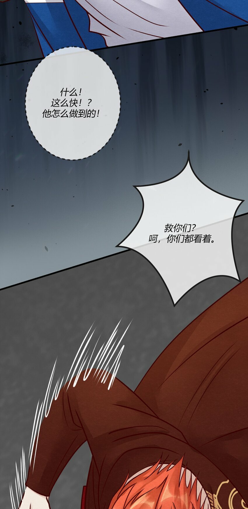 第25章 一网打尽，恶有恶报24