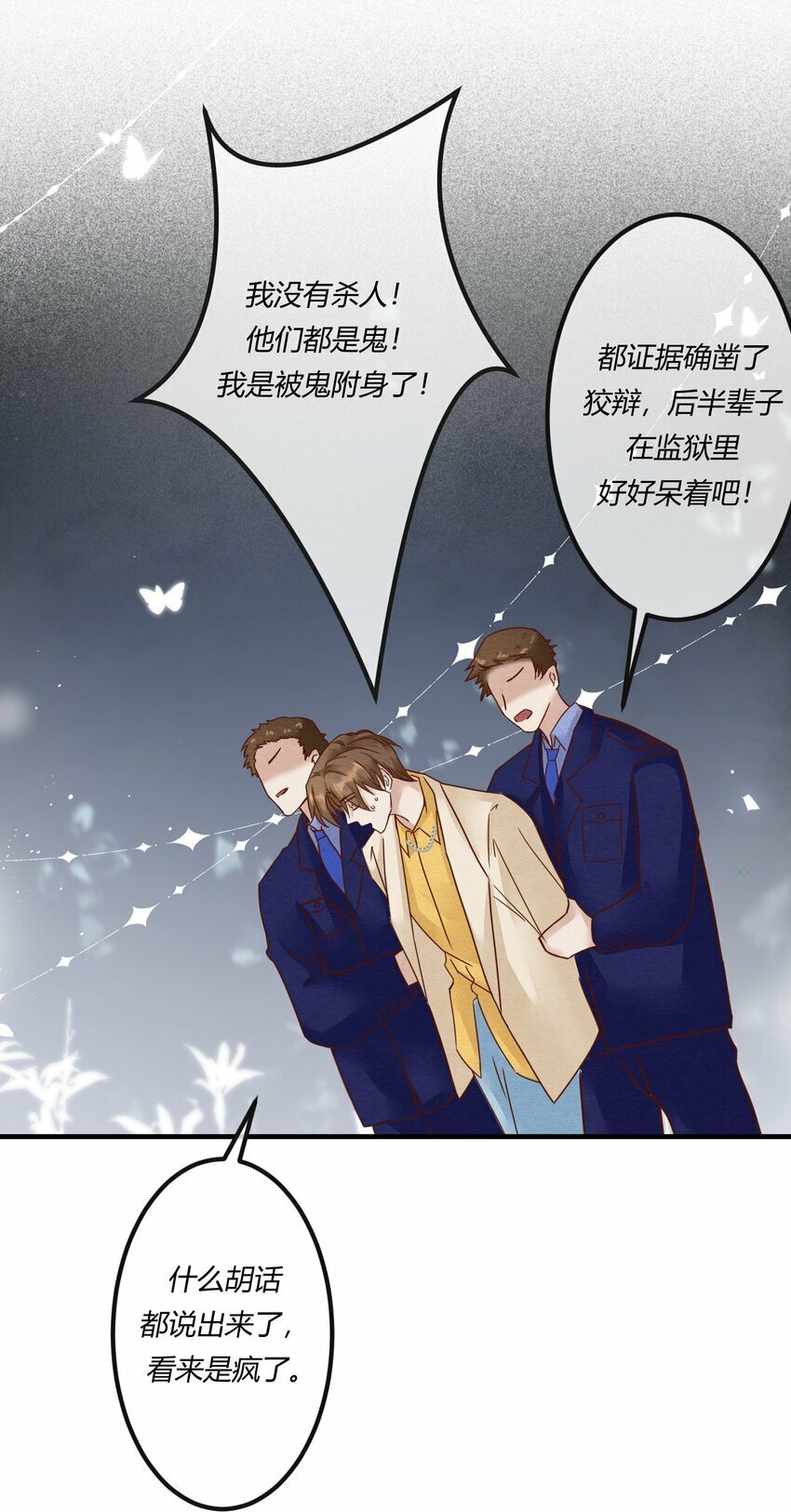 第十六章 陈星，你的仇终于报了！37