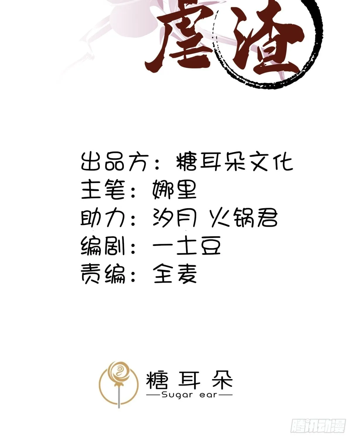 第二十七章 男扮女装，诱敌伏法1