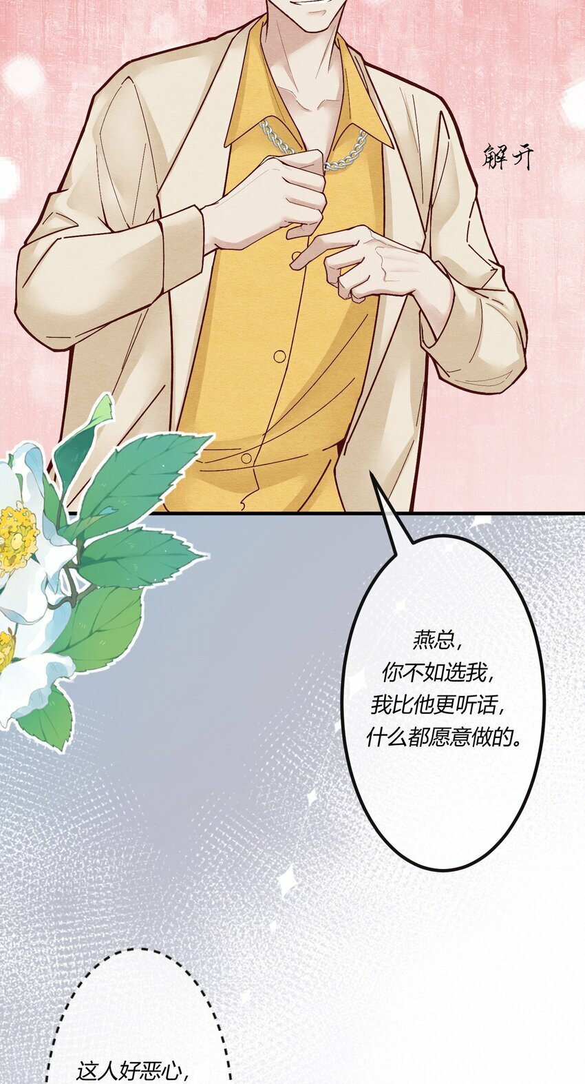 第十三章 敢当着白涯的面勾引燕罗？28
