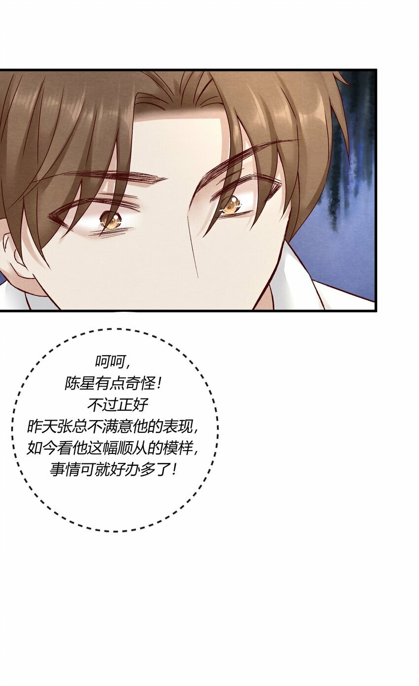 第七章 金主爸爸，让我来好好“招待”你！8