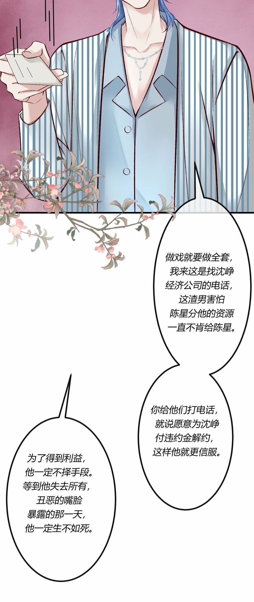 第十一章 大金主被人惦记上了14