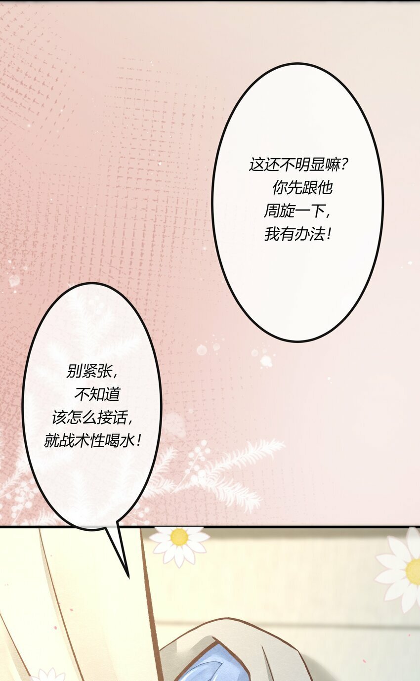 第十三章 敢当着白涯的面勾引燕罗？14