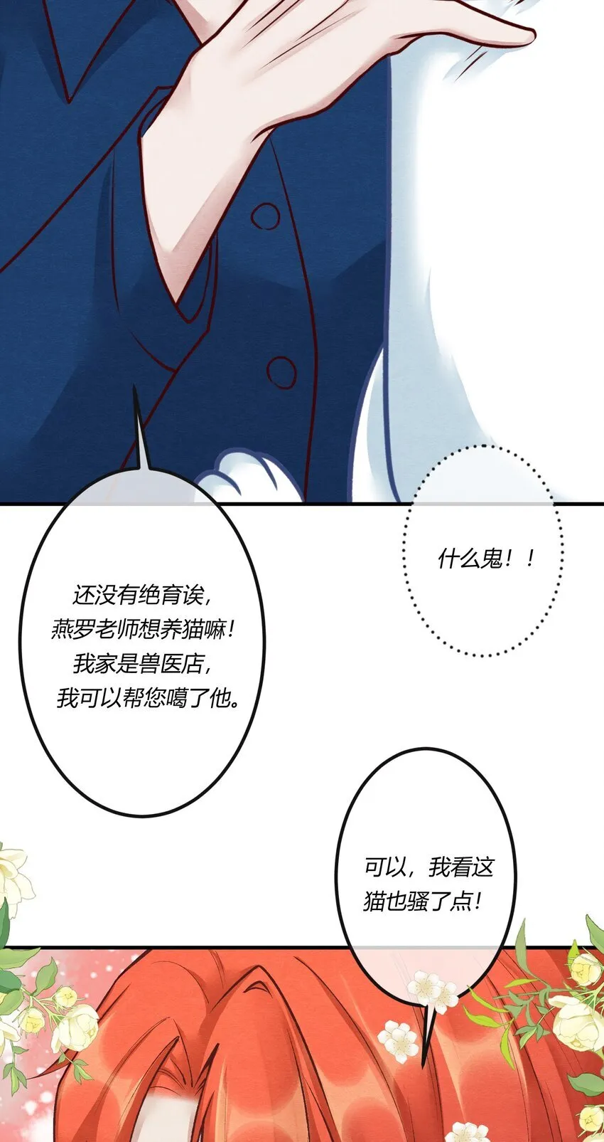 第二十二章  怨神是你吗？31