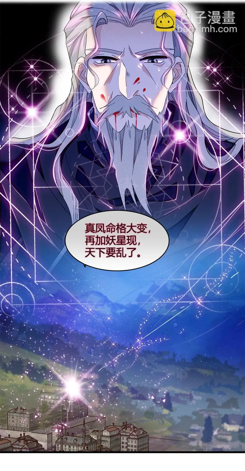 8 妖星现世7