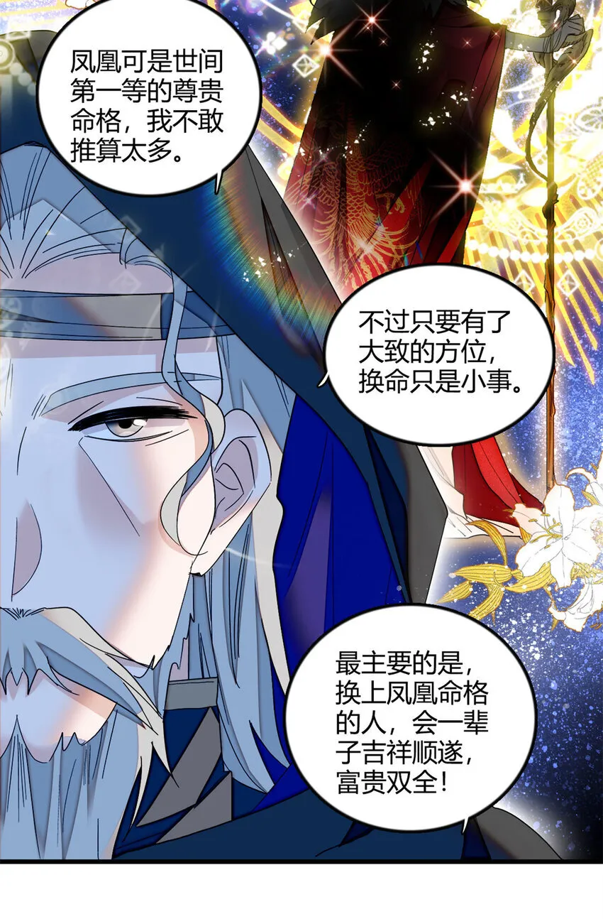 6 交换命格9