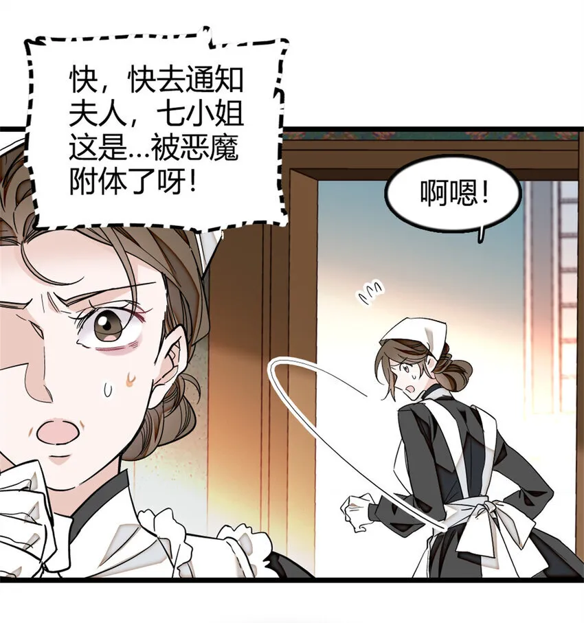 4 被恶魔附身了？21